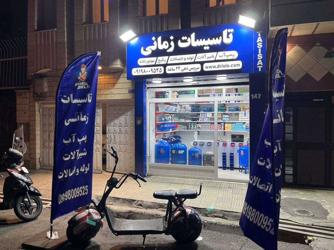 تعمیر پمپ اب در پیروزی نصب و فروش