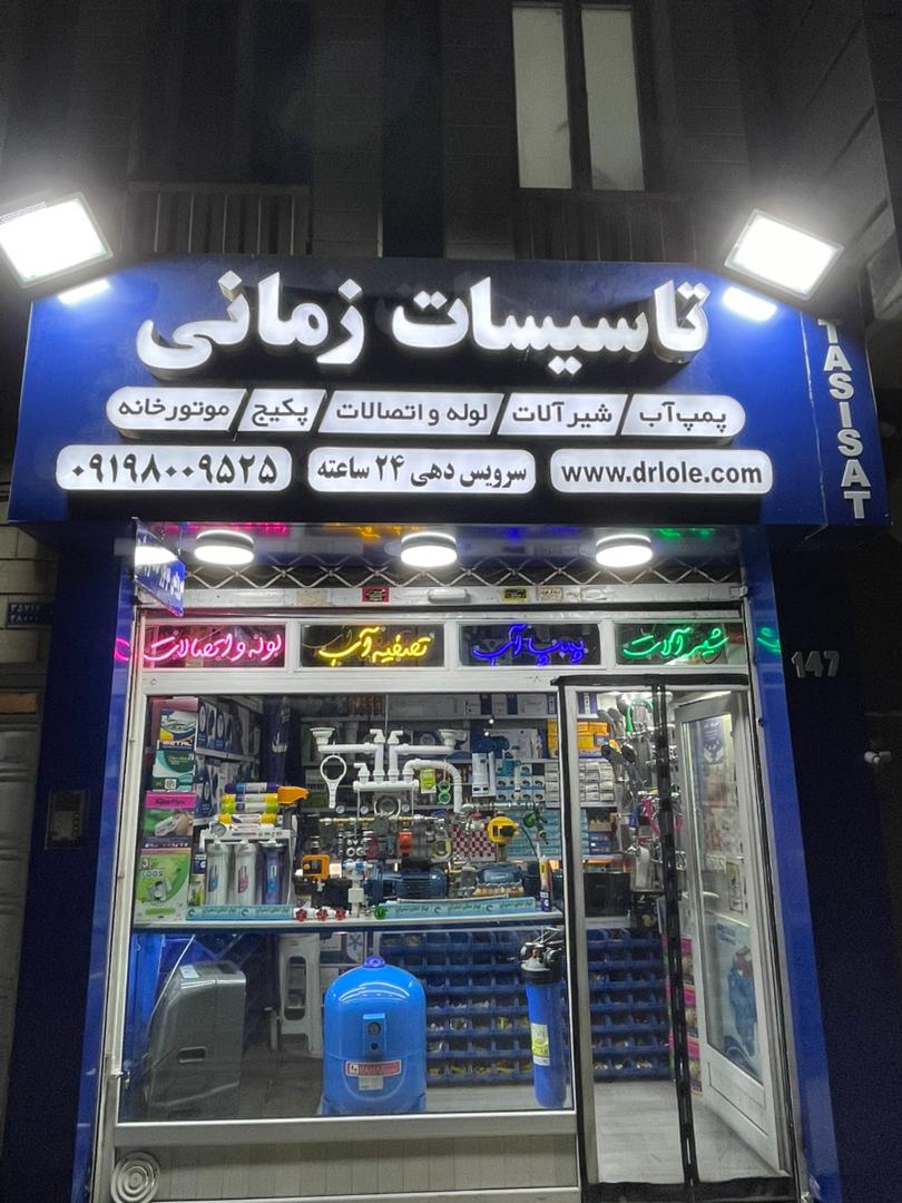 تعمیر و نصب شیرآلات در جردن